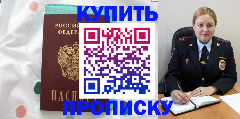 временная регистрация для школы в Ермолино