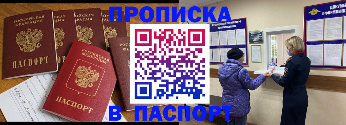 прописка 2025 в Ермолино